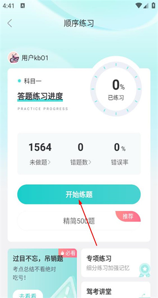 趣学车手机版