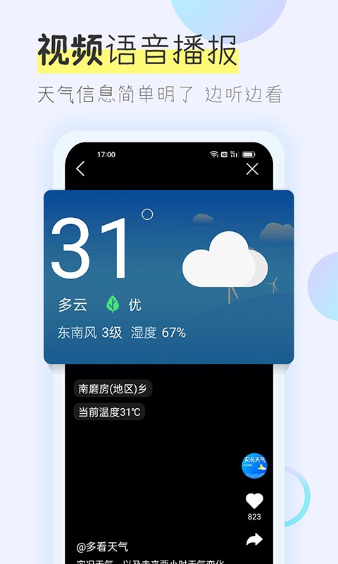 多看天气预报
