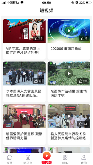 掌上南江新闻