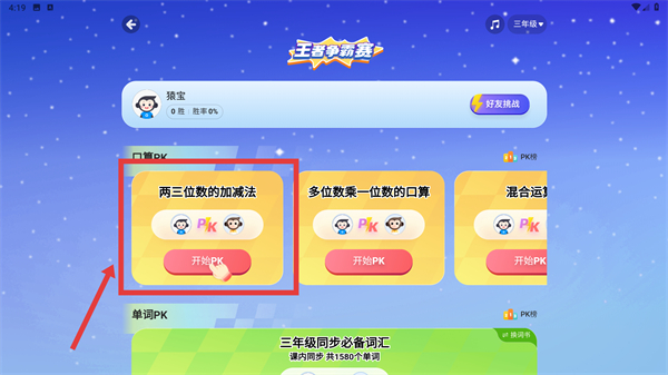 小猿搜题官方版