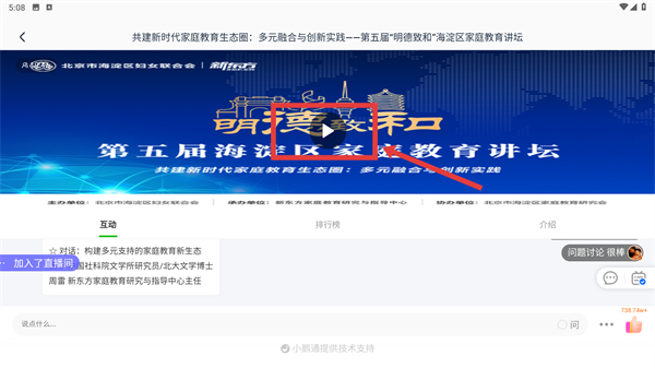 新东方学堂