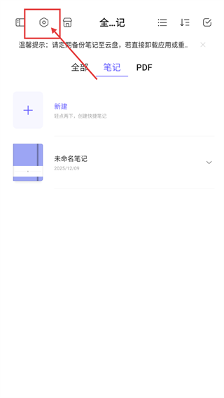 StarNote笔记网页版