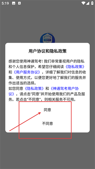 神通驾考