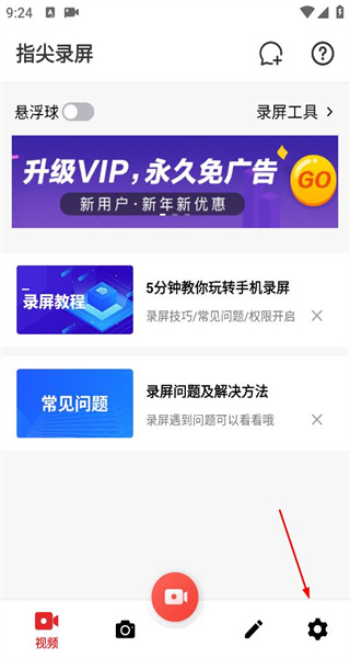 屏幕录制安卓版