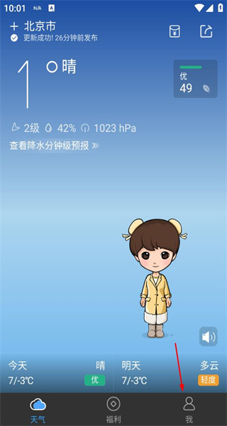 墨迹天气极速版