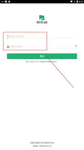 新安通