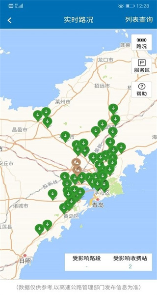 青岛交通手机版app