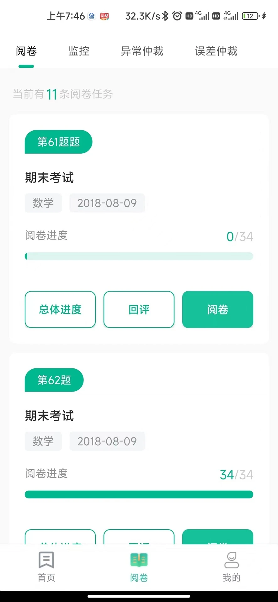 南昊提分平台教师端