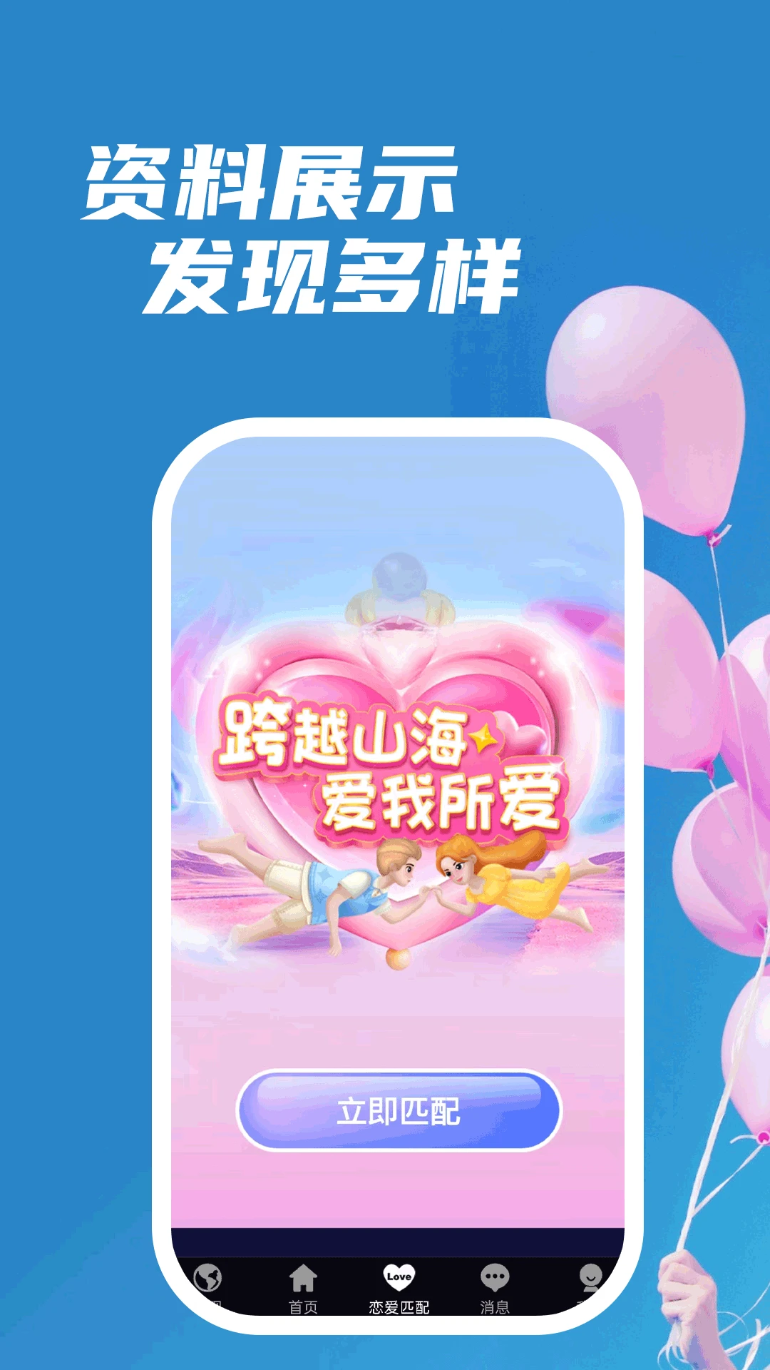 陌友寻陌生人视频聊天交友相识