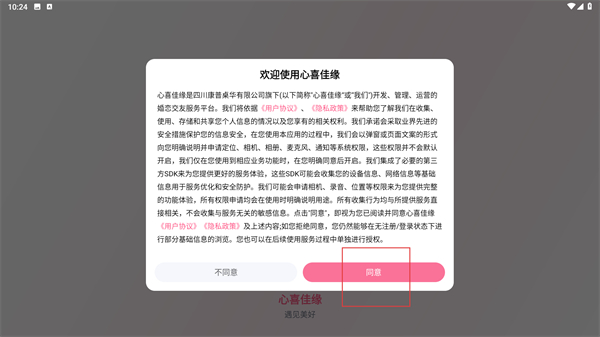 心喜佳缘