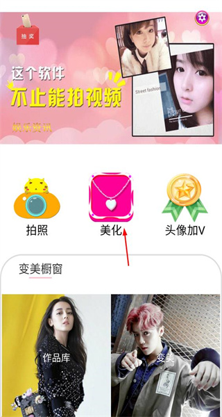 美颜贴纸相机手机版