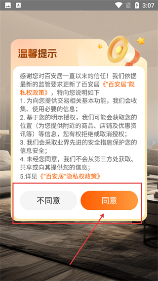百安居旗舰店