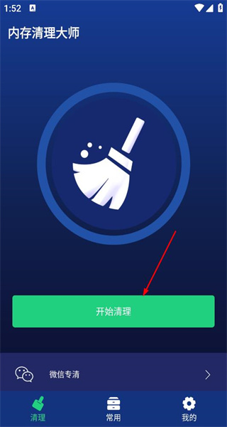 内存清理大师