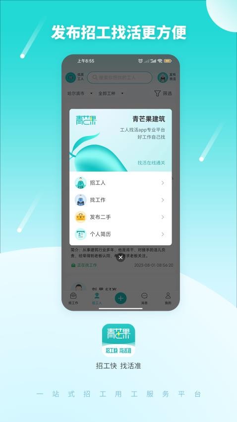 青芒果app手机版