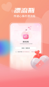 漂流瓶免费版