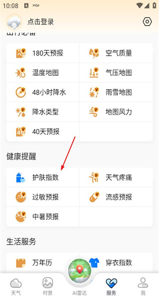 墨迹天气预报2026免费