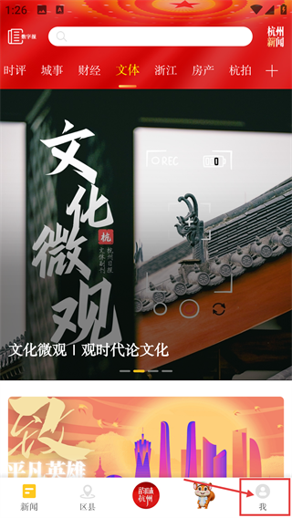杭加新闻