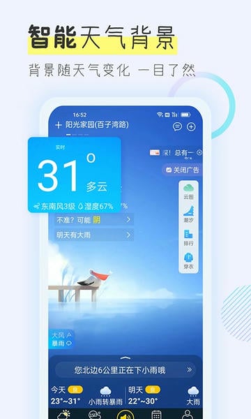 多看天气预报最新版