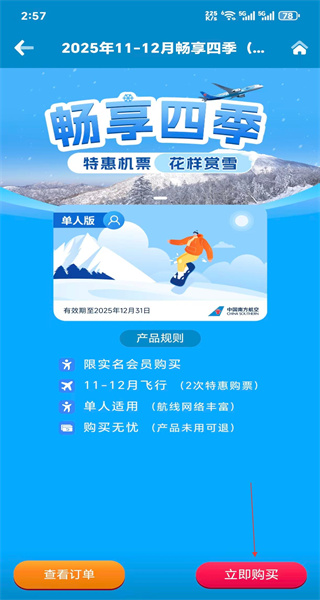 南方航空