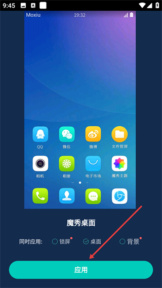 魔秀桌面