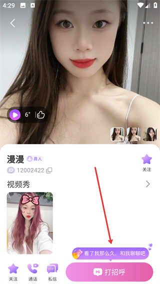 陌友寻陌生人视频聊天交友相识