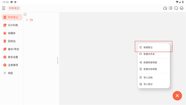 小新笔记app官方版(改名为享做笔记)