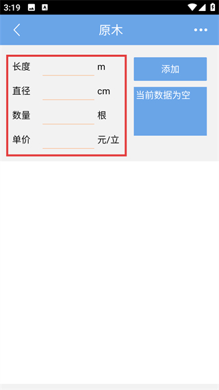 木材材积计算器