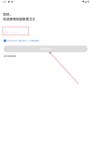 校园智慧卫士