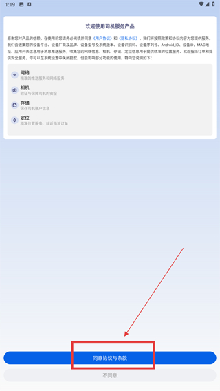 效力专车司机