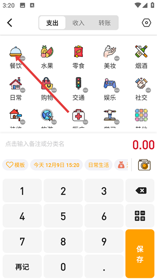 木木记账