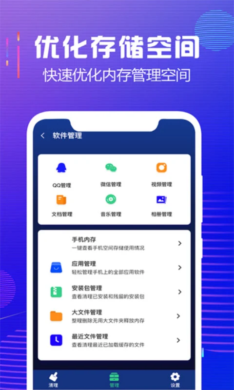 内存清理大师