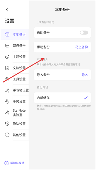 StarNote笔记网页版