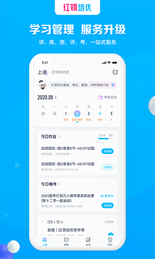 红领培优