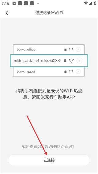 米家行车助手