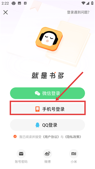 懒人听书免费版