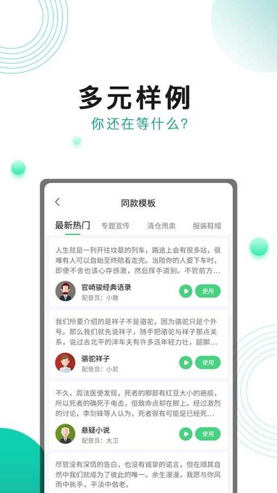 面包配音手机版