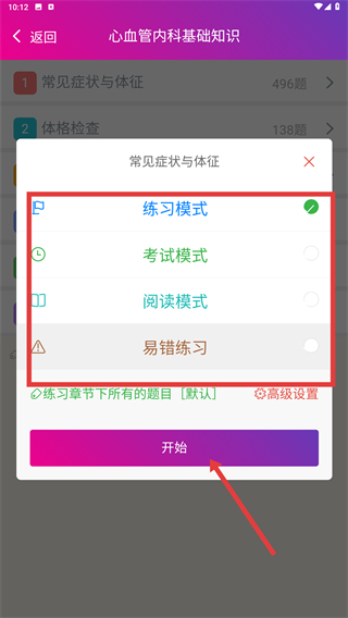 心血管内科主治医师总题库