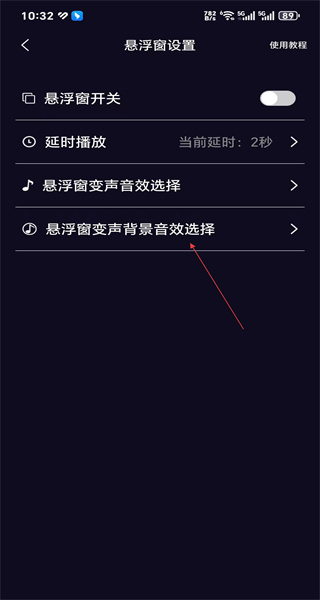 魔音变声器免费版