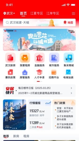 安居链租房