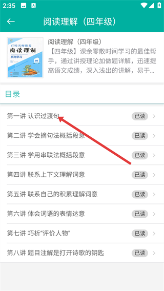 小学生朗读