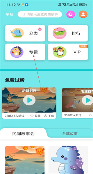 民间故事安卓版