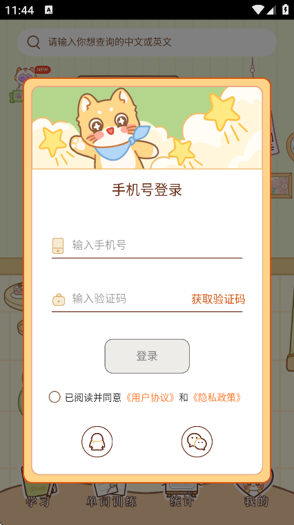 喵喵单词
