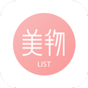 美物清单手机版