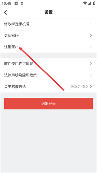 石榴云诊