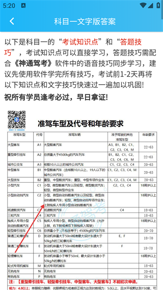 神通驾考