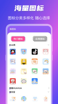 免费换图标手机版app
