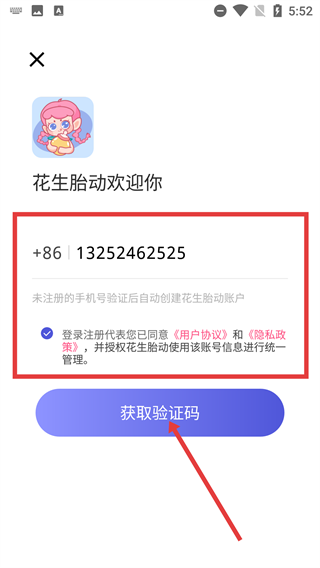 花生胎动