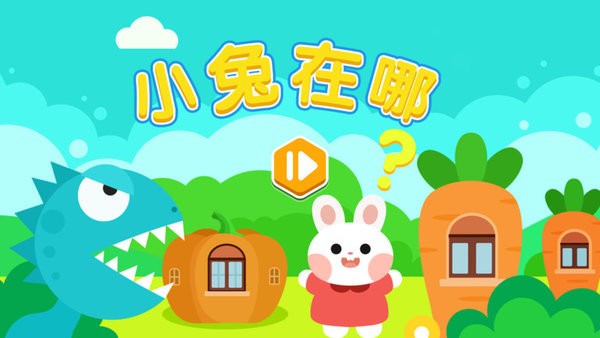 小兔在哪火星思维