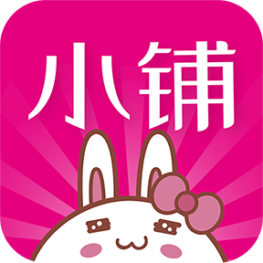 小铺来了