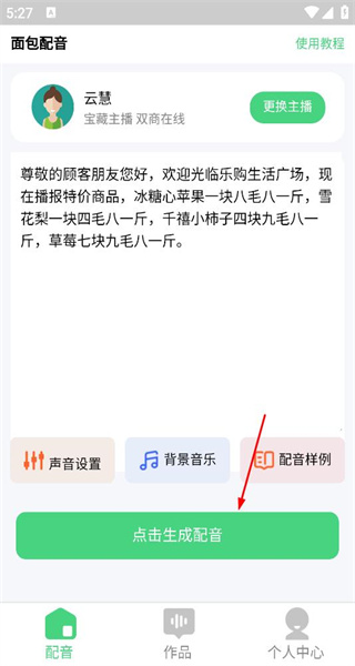 面包配音手机版